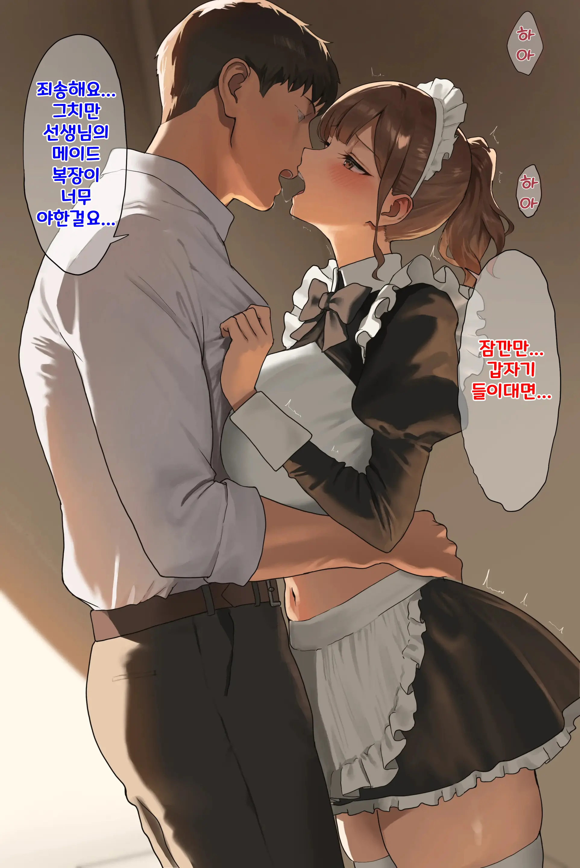 Bunkasai No Houkago Ni Hokenshitsu De Maid Cosplay No Sensei Ni Gohoushi Shite Morau Hanashi | 문화제 방과 후에 보건실에서 메이드 코스프레를 한 선생님께 봉사받는 이야기